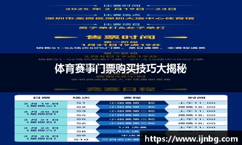 体育赛事门票购买技巧大揭秘