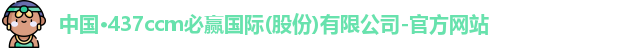 必赢